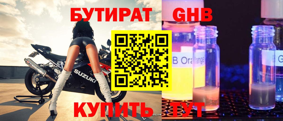 БУТИРАТ GHB  Вход с VPN  БУТИРАТ  Будённовск 