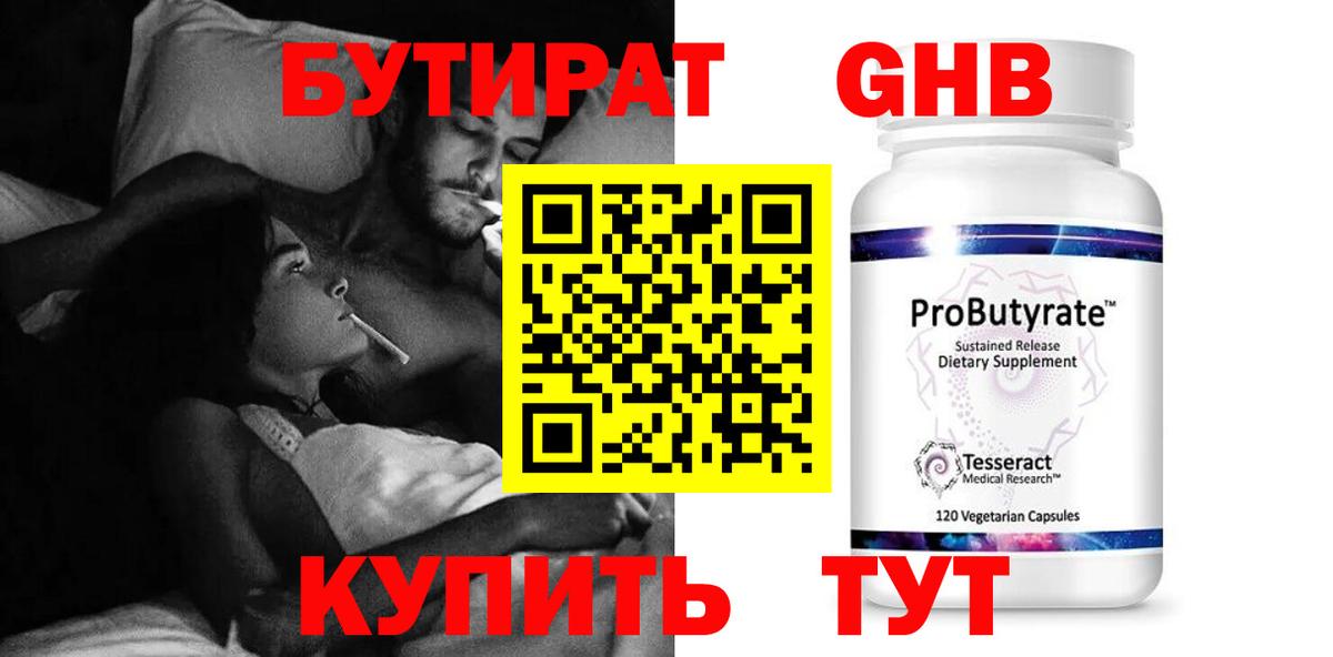БУТИРАТ бутандиол Будённовск