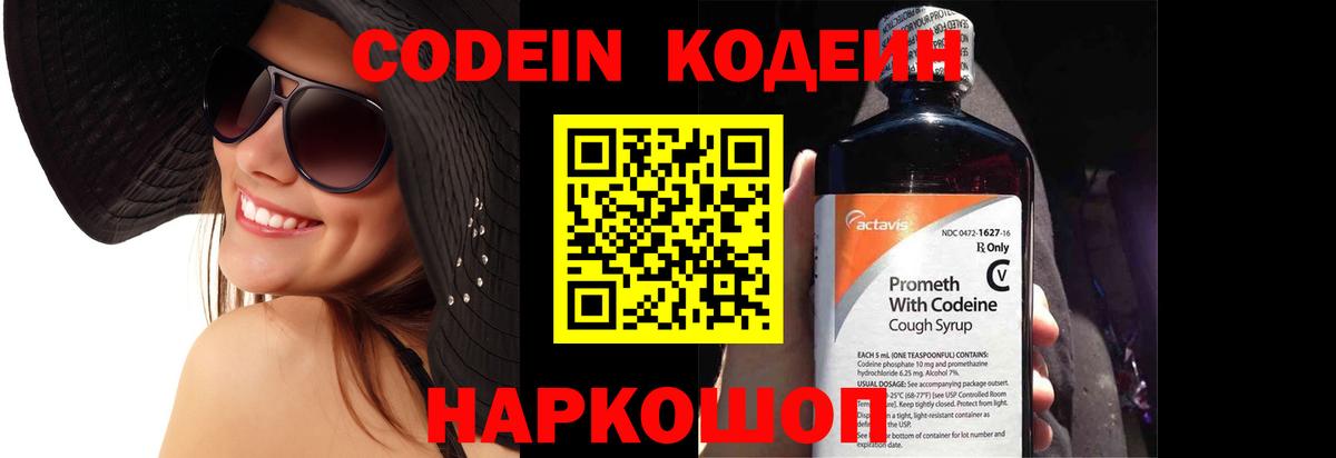 Будённовск  Codein напиток Lean (лин)  Кодеиновый сироп Lean Purple Drank  Вход с VPN 