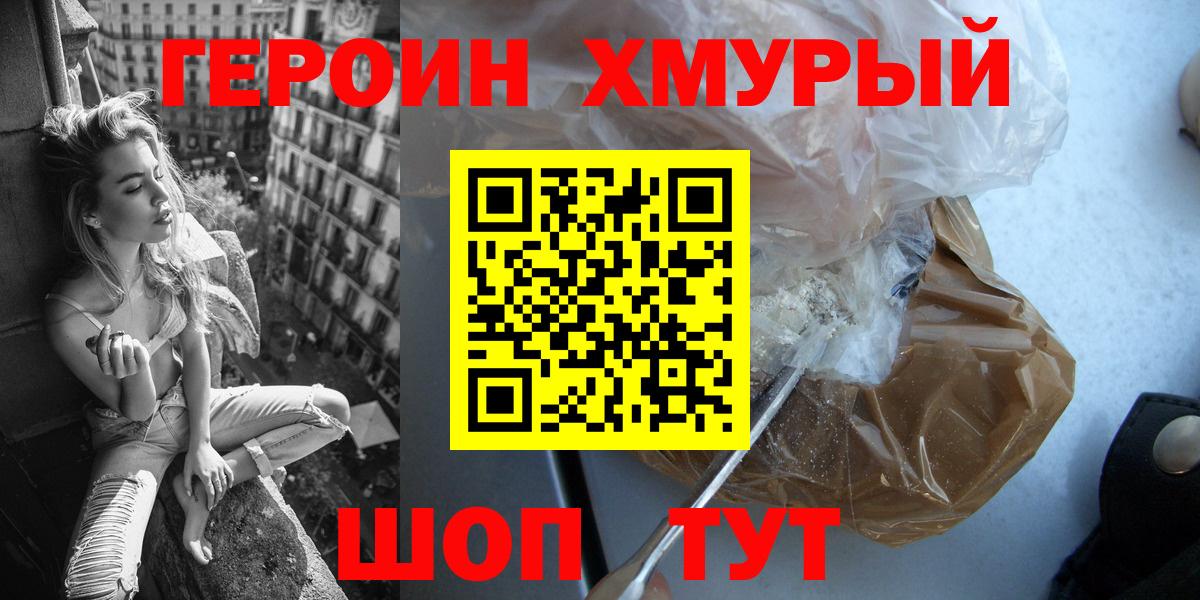 ГЕРОИН гречка Будённовск
