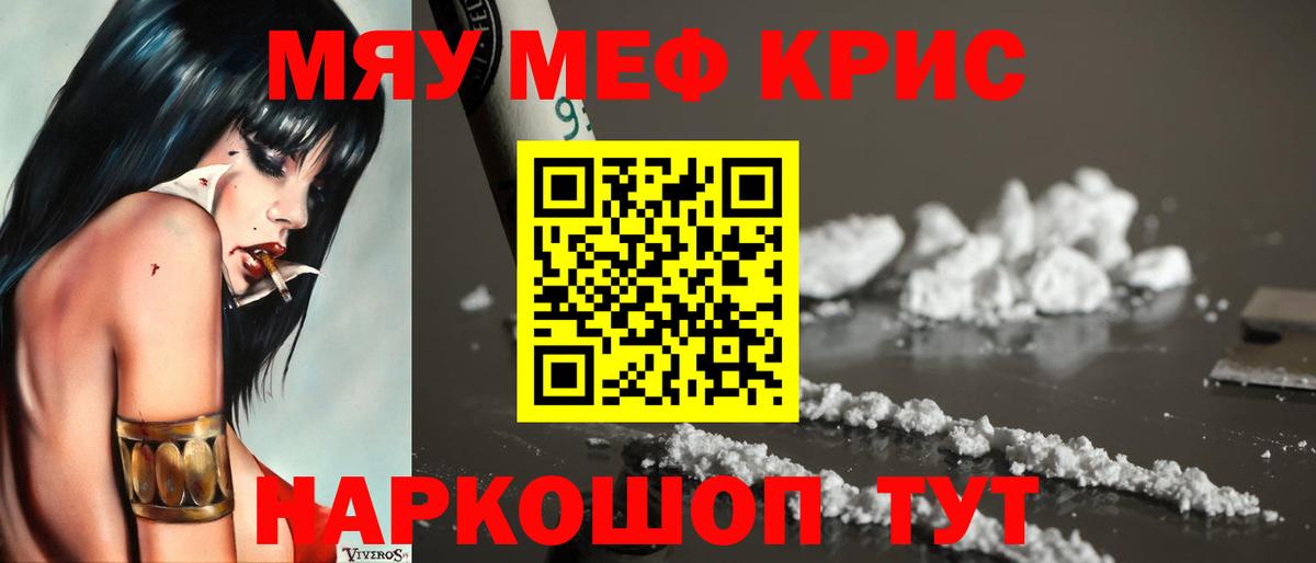 МЯУ-МЯУ  МЯУ-МЯУ мука  Вход с VPN  Мефедрон  Будённовск  Мефедрон кристаллы 