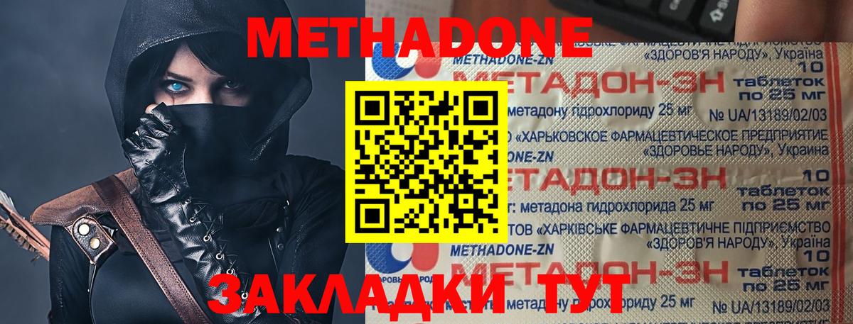 Метадон methadone  Вход с VPN  Будённовск 